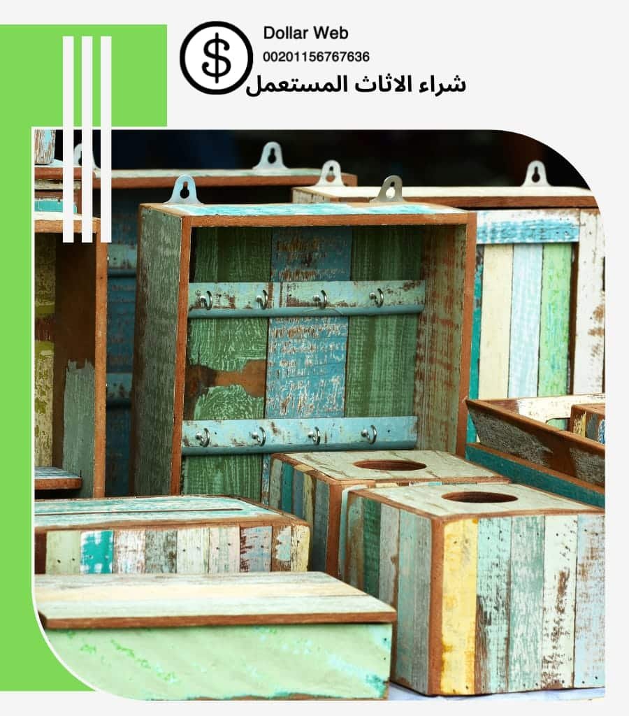 شراء اثاث مستعمل بالفلاح