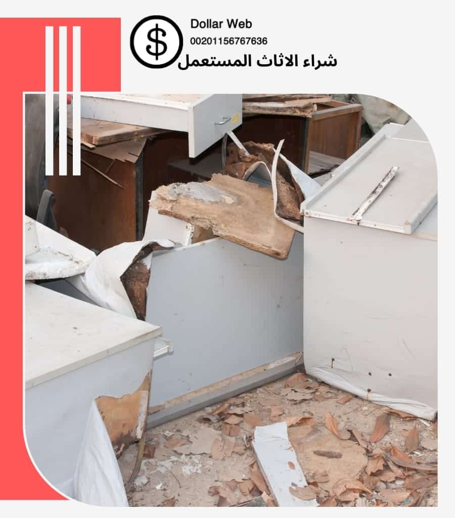 شراء الاثاث المستعمل البديعة