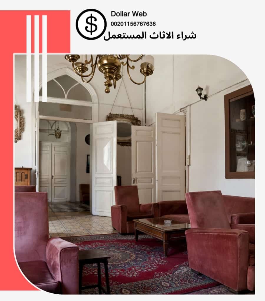 شراء الاثاث المستعمل الازدهار