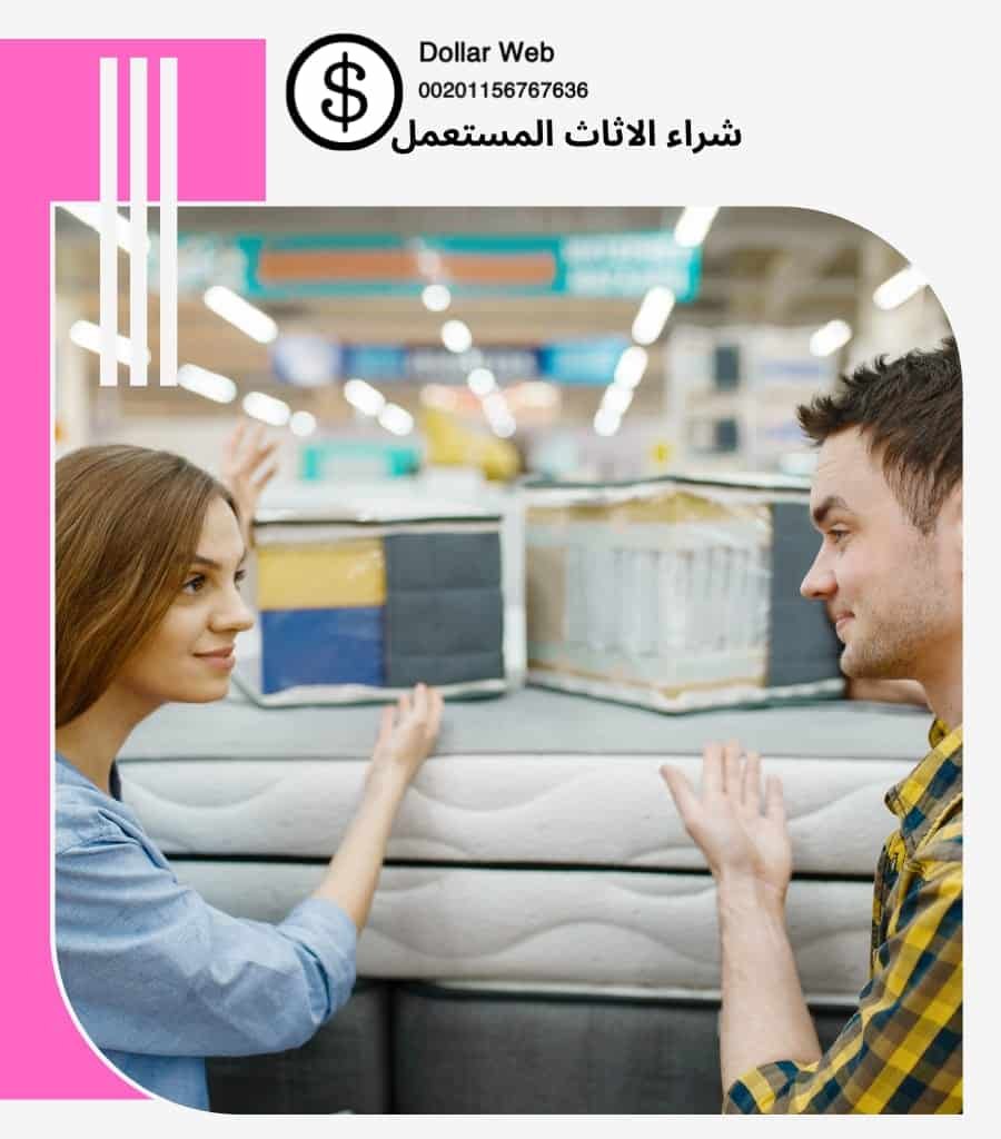 شراء الاثاث المستعمل المرسلات