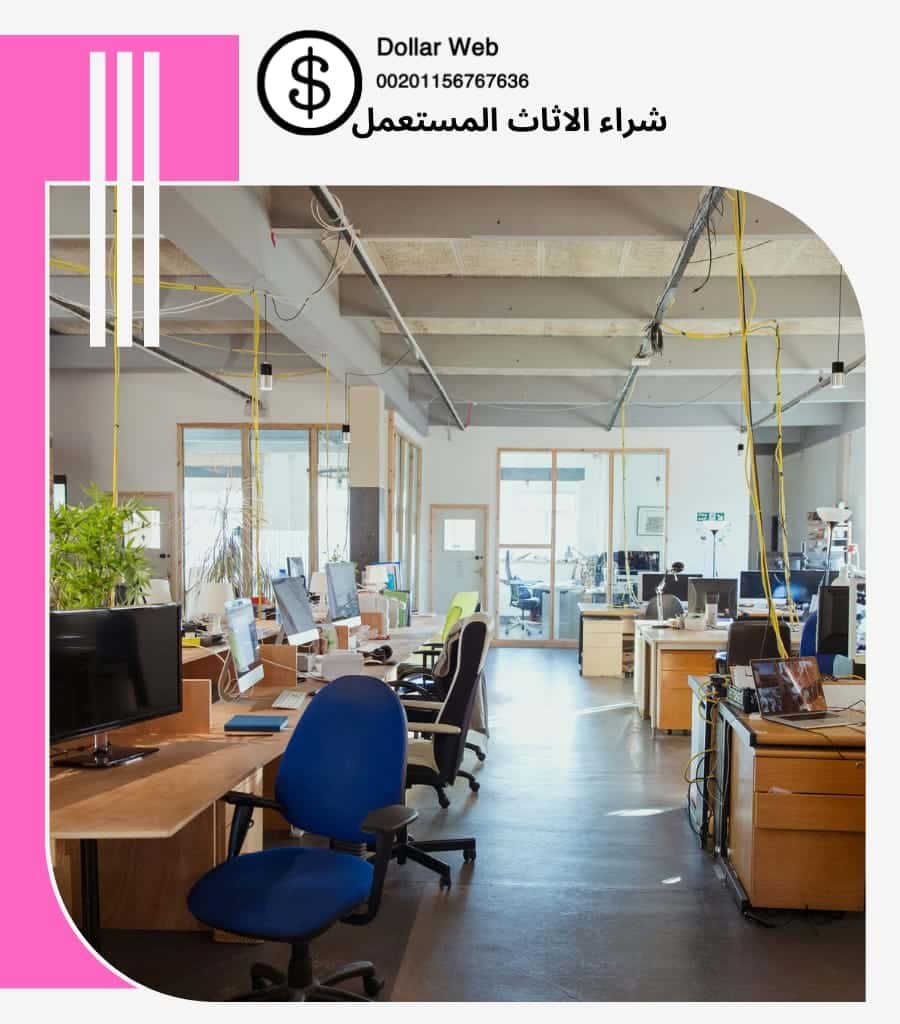 شراء الاثاث المستعمل العزيزية