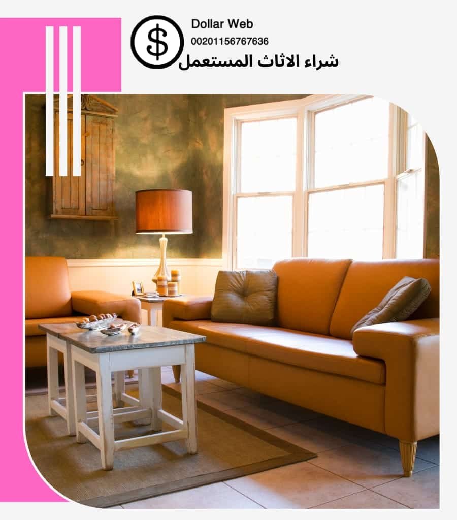 شراء الاثاث المستعمل السويدي